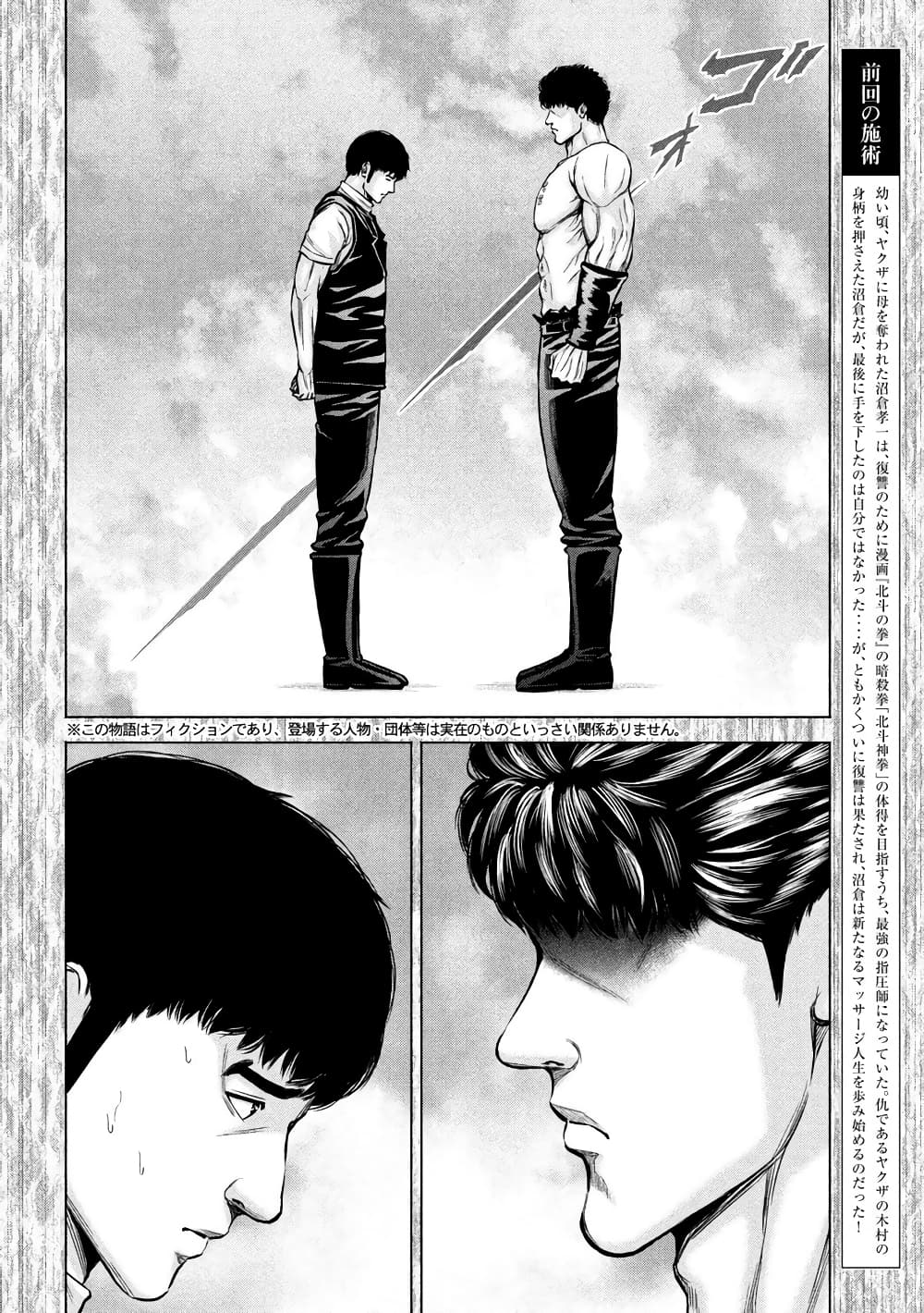 Kenshirou ni Yoroshiku ตอนที่ 62 (2)